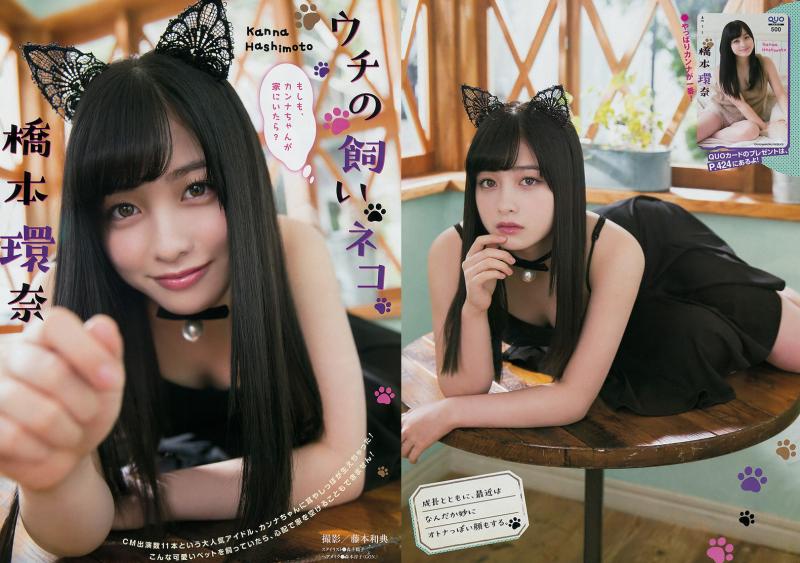 橋本環奈(17)が胸チラ公開！！黒猫姿のかんなちゃんを飼いたい…のサムネイル