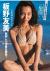 板野友美エロ画像154枚 元AKBともちんの美尻下着姿やお宝水着グラビア集めてみた020