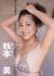 杉本有美エロ画像259枚 全裸セミヌードやお宝水着おっぱいなど美人女優のグラビア集めてみた248