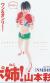 さや姉こと山本彩どんどん巨乳化してる件！014