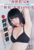 向井地美音エロ画像228枚 巨乳AKBメンバーの深い谷間にドキッとする水着グラビア集めてみた123