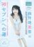 向井地美音エロ画像228枚 巨乳AKBメンバーの深い谷間にドキッとする水着グラビア集めてみた140